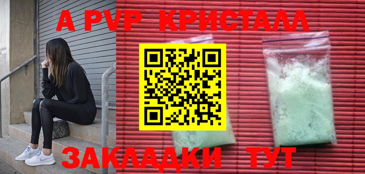 Alpha PVP Соль Курчатов