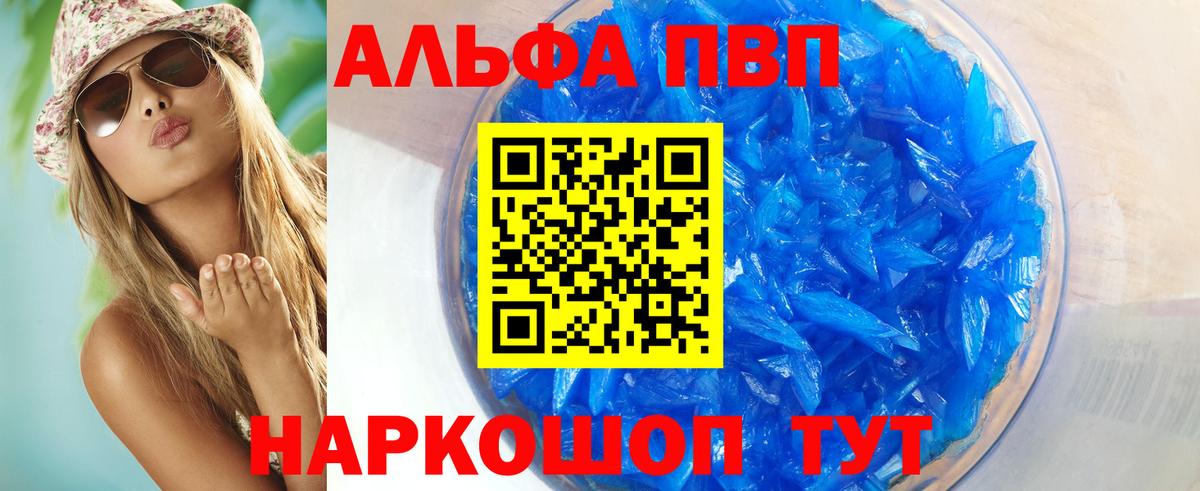 Alpha PVP кристаллы  APVP  Альфа ПВП СК КРИС  Курчатов  Вход с VPN  Alpha-PVP СК КРИС 