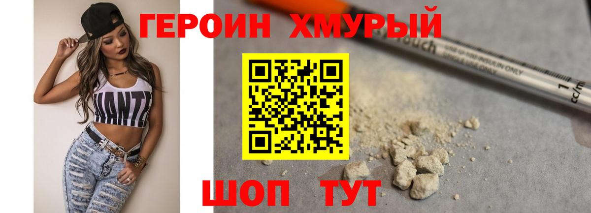 Курчатов  ГЕРОИН VHQ  Героин  Вход с VPN 