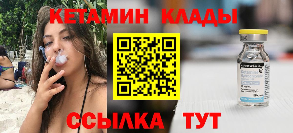 КЕТАМИН ketamine Курчатов