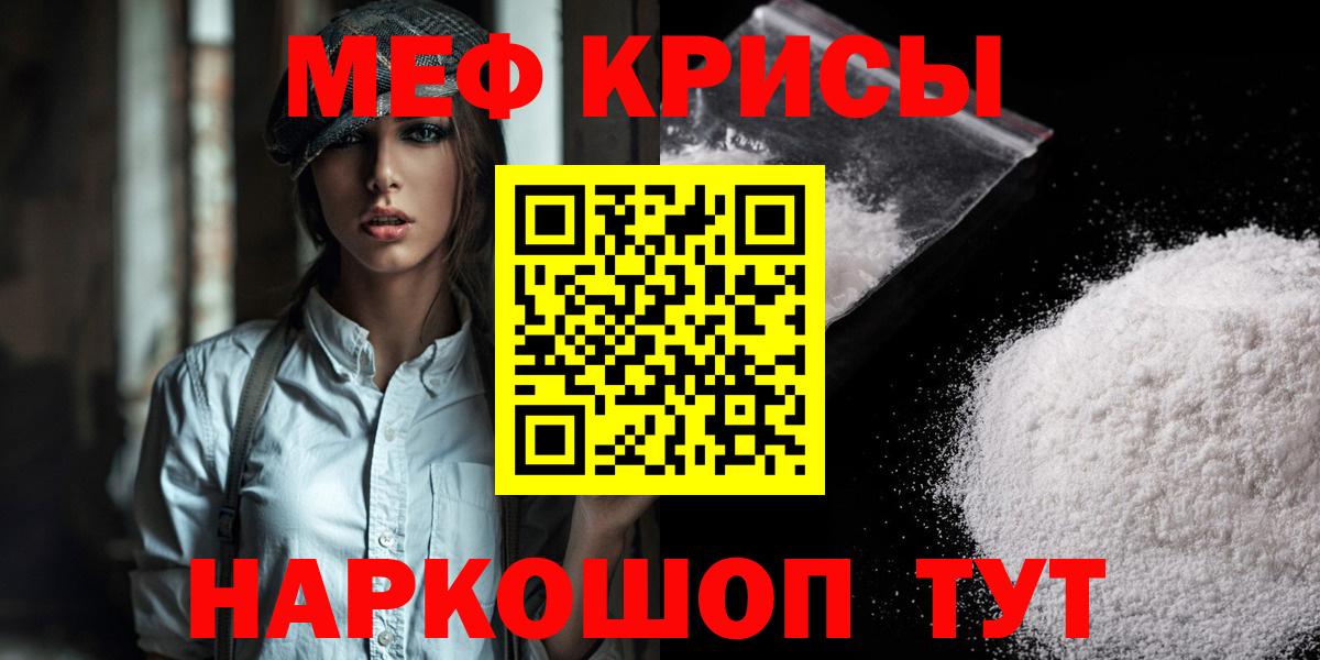 МЕФ 4 MMC  МЯУ-МЯУ  Меф VHQ  Курчатов  Мефедрон  Вход с VPN 