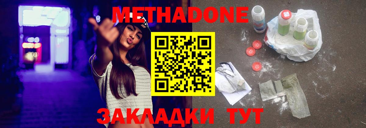Метадон methadone Курчатов