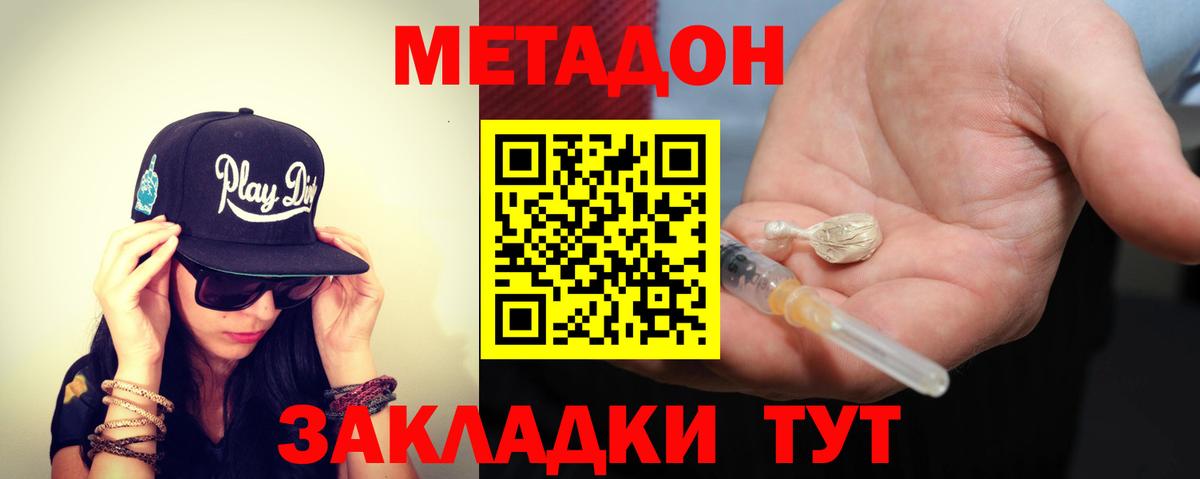 Курчатов  Метадон кристалл  МЕТАДОН methadone  Вход с VPN 