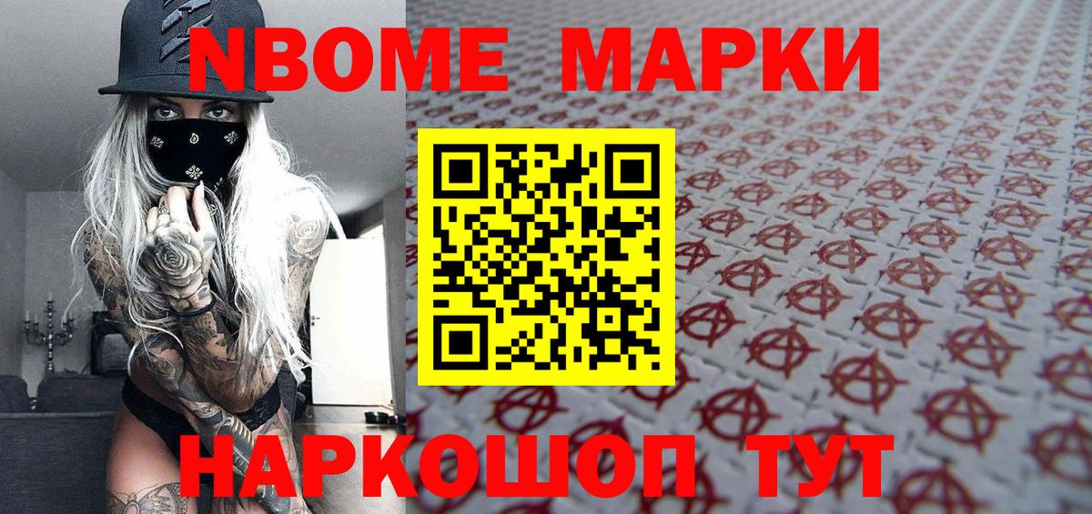 Марки 25I-NBOMe 1,8мг Курчатов