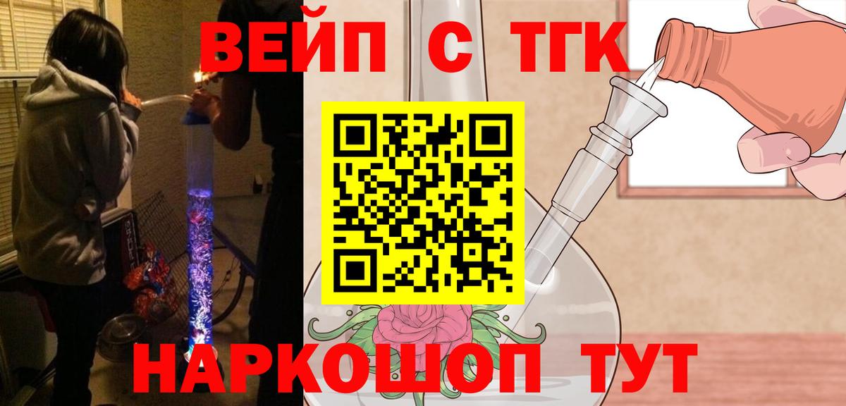 ТГК вейп Курчатов