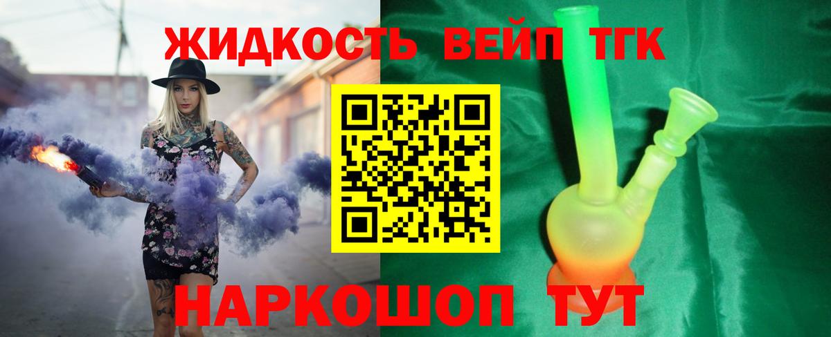 ТГК гашишное масло  ТГК вейп с тгк  закладка  Курчатов  Вход с VPN 